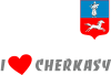 I love Cherkasy