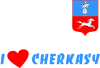 I love Cherkasy