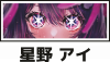 Ai Hoshino