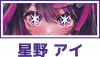 Ai Hoshino