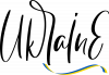 Ukraine стрічка