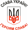 Слава Україні Героям Слава Трезубець