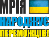Мрія народжує переможців!