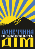 Донеччина-дім