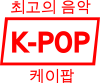 K-POP ( best music )