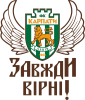 ФК Карпати Львів_девіз