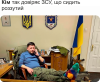 Ким доверяет ЗСУ