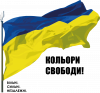 Кольори свободи