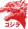 Godzilla in japanese
