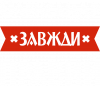 Александр всегда прав
