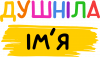 Принт