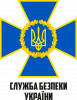Служба безопасности Украины
