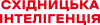 Східницька інтелігенція