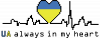 Украина всегда в моём сердце