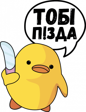 Принт Шеврон щит Уточка тобі пізда, Фото № 2 - FATLINE