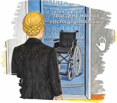 Детская футболка Твой день настал, господи помоги 2