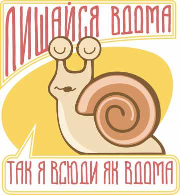 Принт Кружка двоколірна 320ml Залишайся вдома, так я всюди як вдома, Фото № 2 - FATLINE