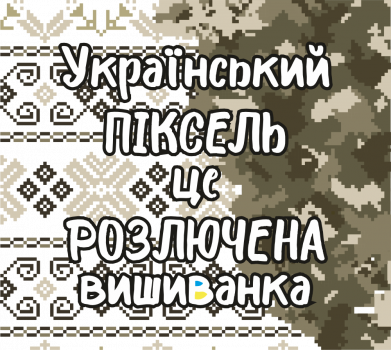 Шеврон щит Разъяренная вышиванка 2
