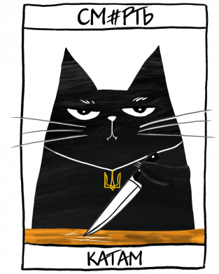 Футболка оверсайз FATLINE Чорний кіт - Смерть катам 2