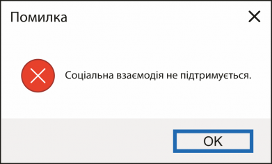 Прапор Соціальна взаємодія не підтримується 2