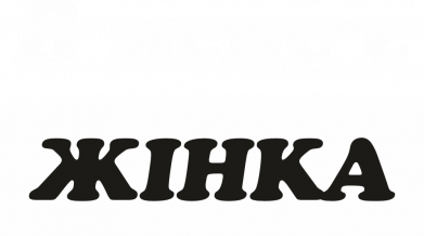 Дитяча футболка В мене є жінка 2