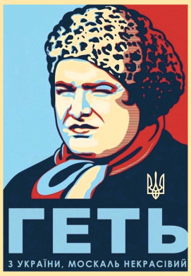 Кружка 320ml Геть із України. Вірка Сердючка 2