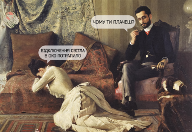 Чехол из раздела Художественные мемы Отключение Света для Oppo A53/A32/A33 2