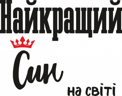 Кружка двухцветная 420ml Сыночек 2