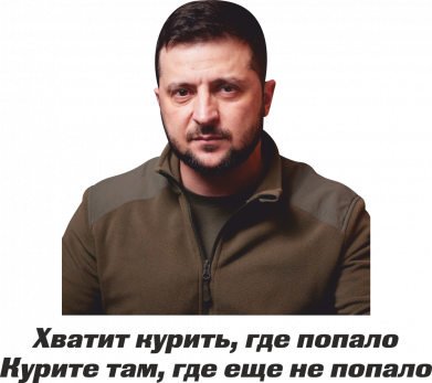 Хватит курить где попало