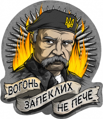 Принт Шеврон щит Вогонь запеклих не пече Шевченко, Фото № 2 - FATLINE