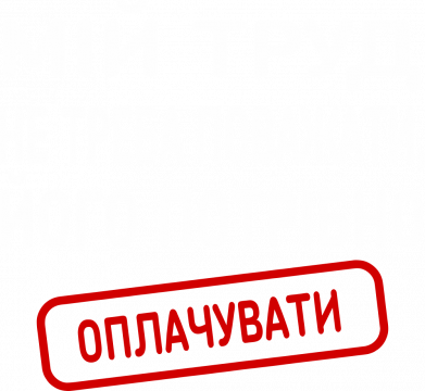 Худи оверсайз Мой труд не нужно уважать, его нужно оплачивать 2