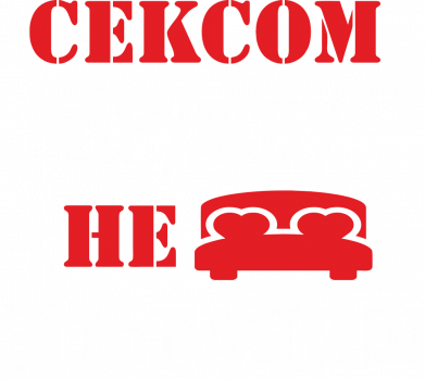 Принт Чоловіча футболка Stedman Сексом дружбу не зпоганиш, Фото № 2 - FATLINE