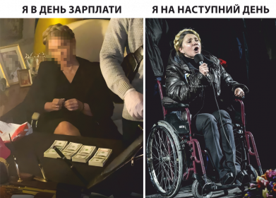 Я в день зарплати, я на наступний день