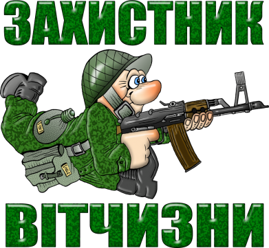 Кружка 320ml Защитник отчизны 2