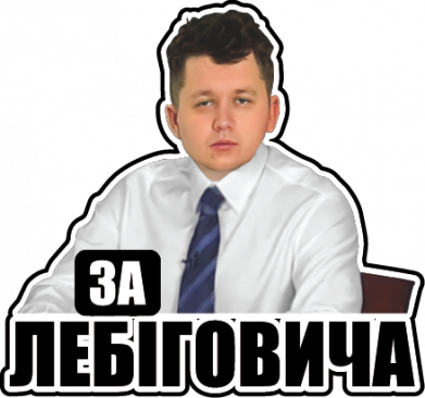 Принт Часы настенные SilverTime За Лебиговича!, Фото № 2 - FATLINE