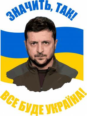 Принт Мужская футболка Gildan Владимир Зеленский. Значит, так!, Фото № 2 - FATLINE