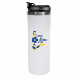 Термокружка Буде Мир - FATLINE Термокружка Буде Мир