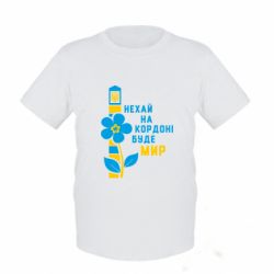 Детская футболка Будет Мир