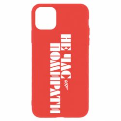 Apple iPhone 11 - FATLINE