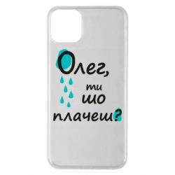 Apple iPhone 11 Pro Max