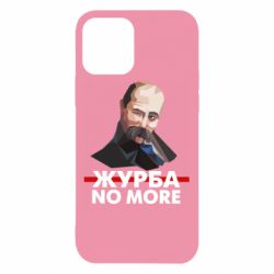 Чехол из раздела Видатні українці Журба no more для Apple iPhone 12 Pro