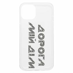 Чохол з розділу Водіям Дорога мій дім для Apple iPhone 13
