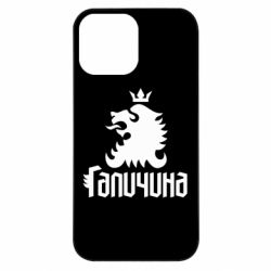 Чехол из раздела Міста України Лев и Галичина для Apple iPhone 13 Pro Max - FATLINE Чехол из раздела Міста України Лев и Галичина для Apple iPhone 13 Pro Max