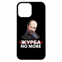 Чехол из раздела Видатні українці Журба no more для Apple iPhone 13 Pro Max