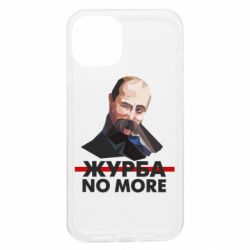 Чехол из раздела Видатні українці Журба no more для Apple iPhone 13