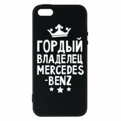 Чехол из раздела Mercedes Гордый владелец Mercedes для Apple iPhone 5S