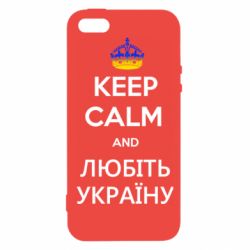 Чехол из раздела KEEP CALM Keep calm and Любіть Україну для Apple iPhone 5S