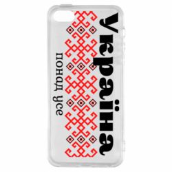 Чехол из раздела Авторские принты Україна понад усе для Apple iPhone 5S - FATLINE Чехол из раздела Авторские принты Україна понад усе для Apple iPhone 5S