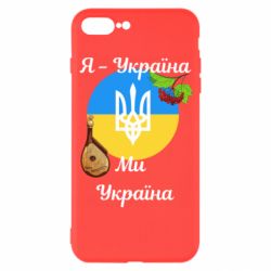 Чехол из раздела Слава Україні! Героям слава! Я - Украина Мы - Украина для Apple iPhone 7 Plus