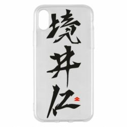 Apple iPhone X/Xs - FATLINE